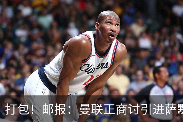 打包！邮报：曼联正商讨引进萨默维尔和M费，西汉姆联要价1.4亿镑