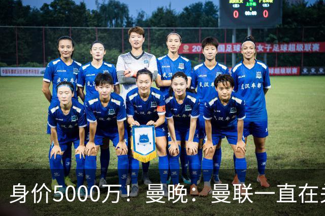 身价5000万！曼晚：曼联一直在关注布阿迪，已基本退出安德森竞争
